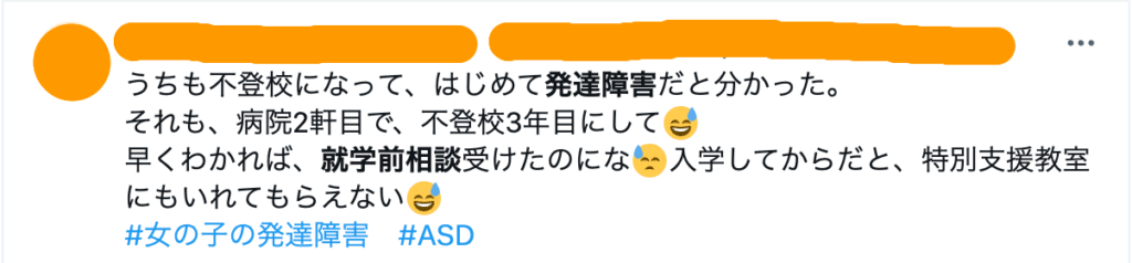 うちも不登校になって、はじめて発達障害だと分かった。それも病院2軒目で、不登校3年目にして。早くわかれば、就学前相談受けたのにな。入学してからだと、特別支援教室にもいれてもらえない