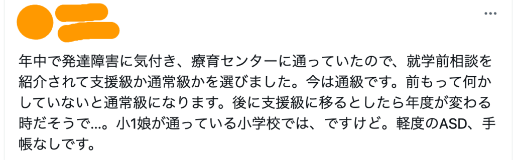 年中で発達障害に気付き、療育センターに通っていたので、就学前相談を紹介されて支援級か通常級かを選びました。今は通級です。前もって何かしていないと通常級になります。後に支援級に移るとしたら年度が変わる時だそうで…。小1娘が通っている小学校では、ですけど。軽度のASD、手帳なしです。