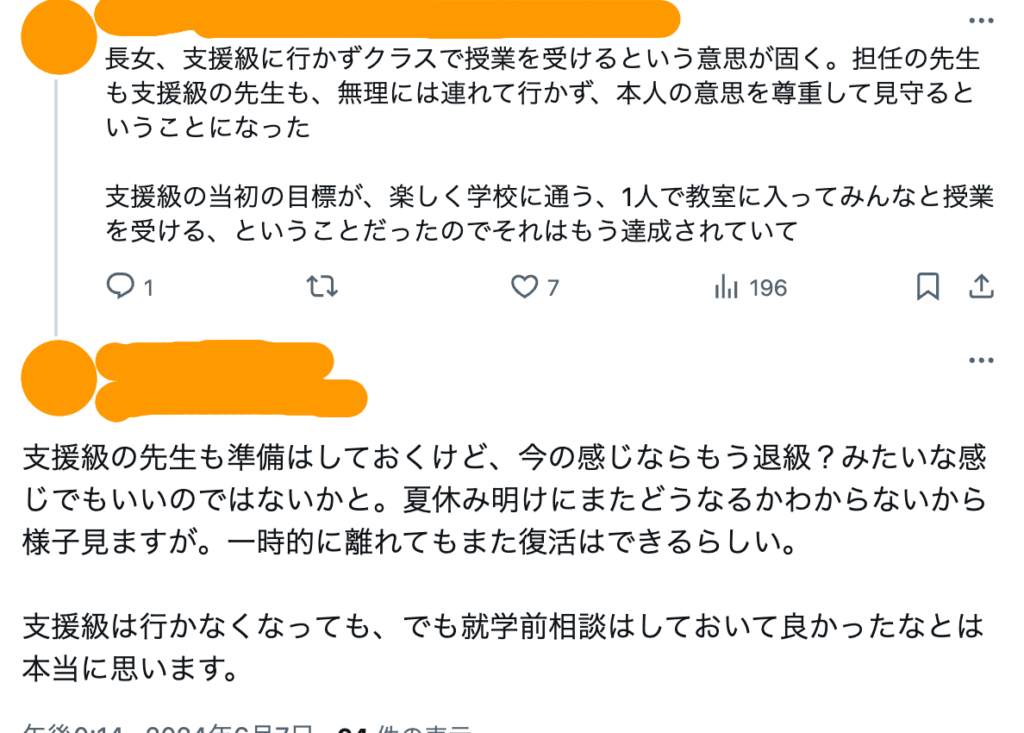 長女、支援級に行かずクラスで授業を受けるという意思が固く。担任の先生も支援級の先生も、無理には連れて行かず、本人の意思を尊重して見守るということになった 支援級の当初の目標が、楽しく学校に通う、1人で教室に入ってみんなと授業を受ける、ということだったのでそれはもう達成されていて支援級の先生も準備はしておくけど、今の感じならもう退級？みたいな感じでもいいのではないかと。夏休み明けにまたどうなるかわからないから様子見ますが。一時的に離れてもまた復活はできるらしい。支援級は行かなくなっても、でも就学前相談はしておいて良かったなとは本当に思います。