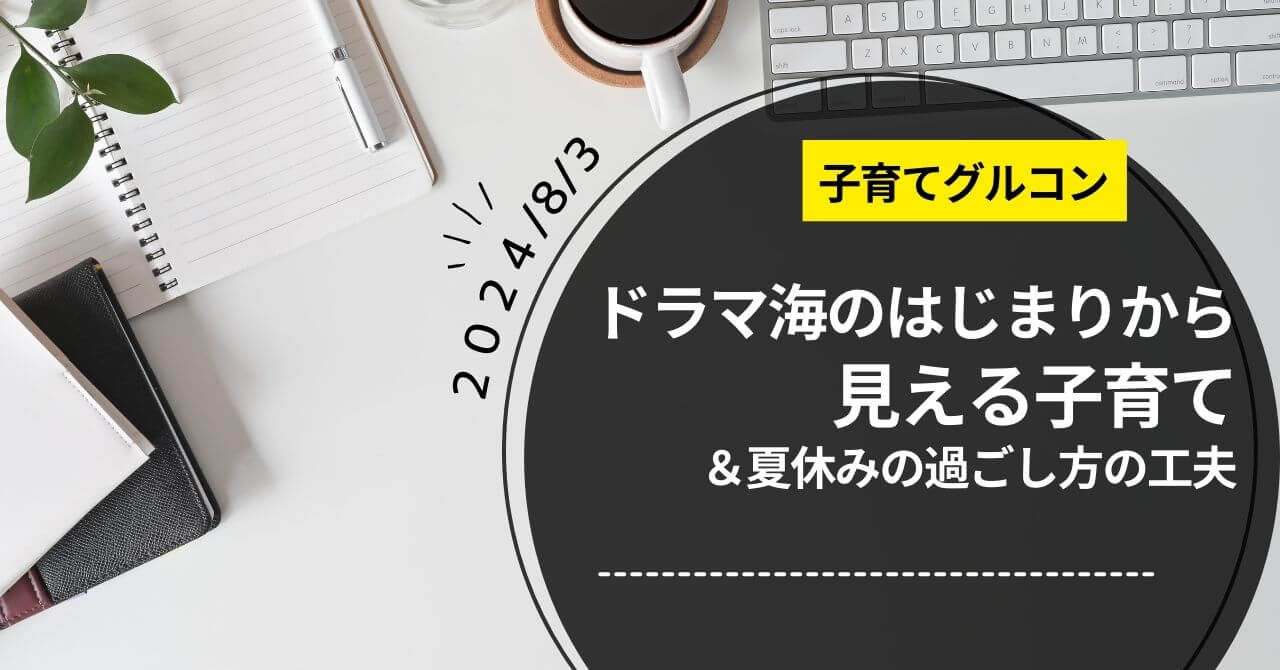 子育て勉強会「海のはじまりから見える子育て」