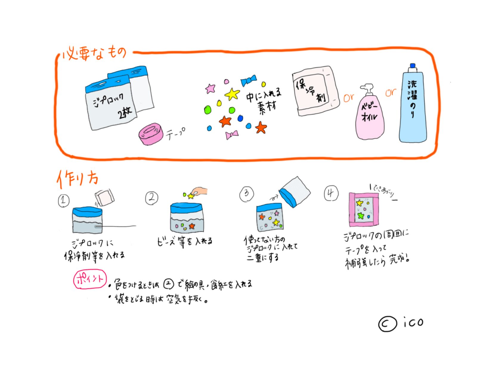 赤ちゃんのジプロックを使ったセンサリーバックの作り方