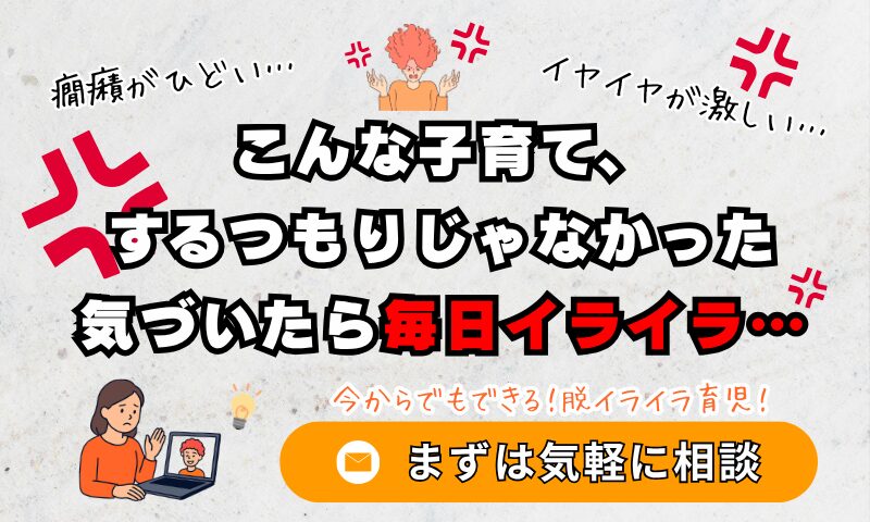 イライラ、子育て相談の問合せ