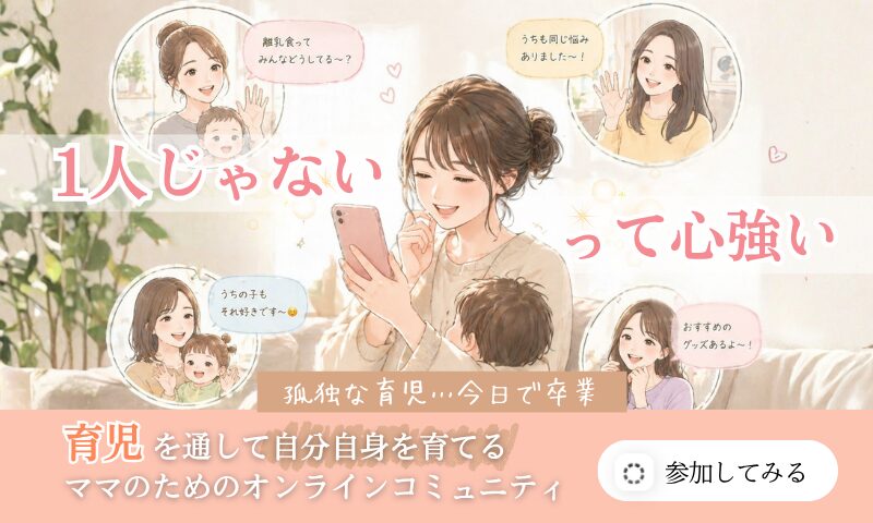 育児のオンラインコミュニティーサニマムアプリ登録