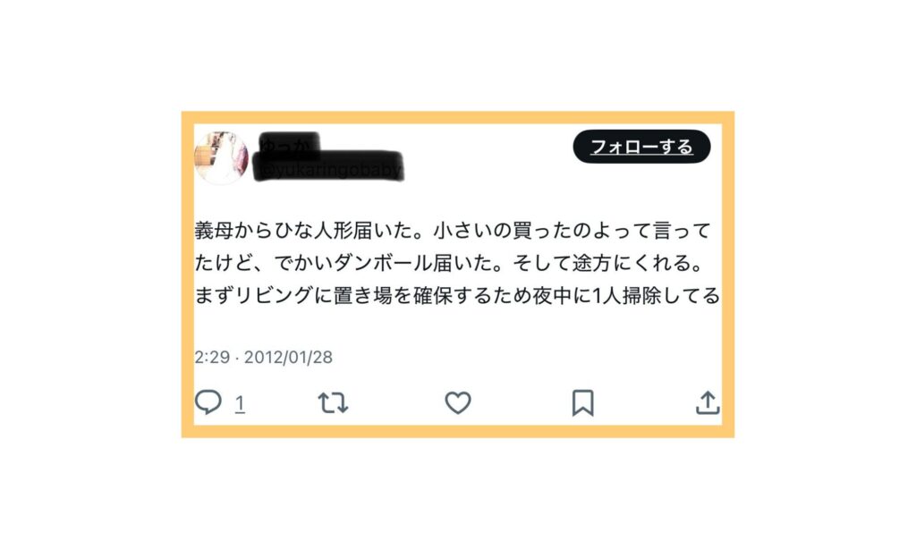 ひな人形儀地の親とのトラブル