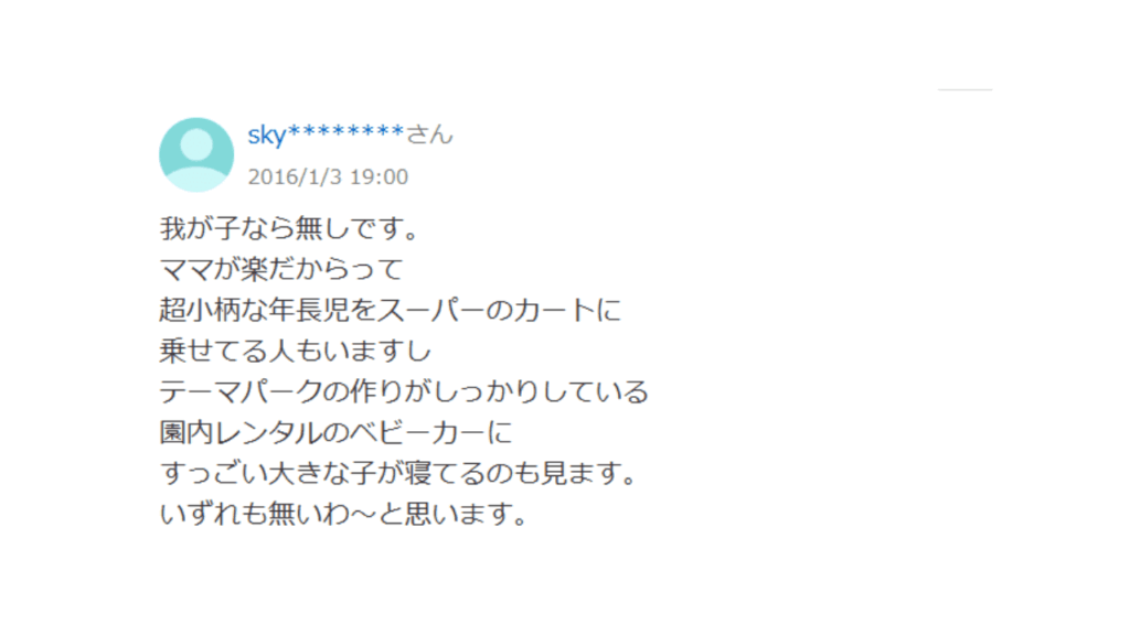 5歳でベビーカーはおかしいという回答