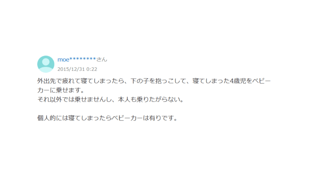 5歳でベビーカーはしょうがないというコメント