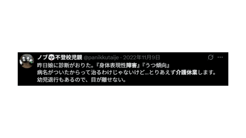 育児介護休業法の対する障害児の親の意見