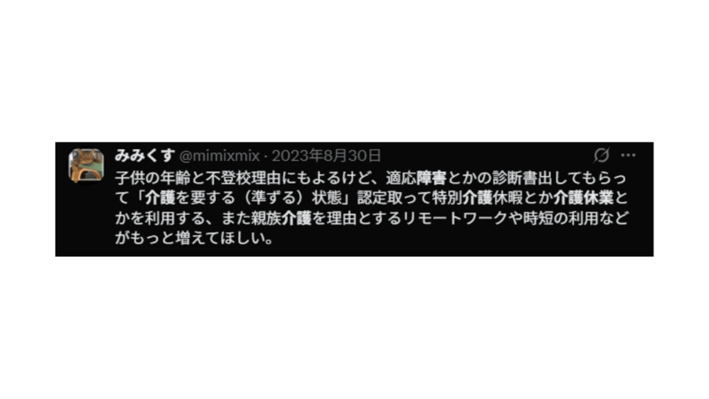育児介護休業法の対する障害児の親の意見