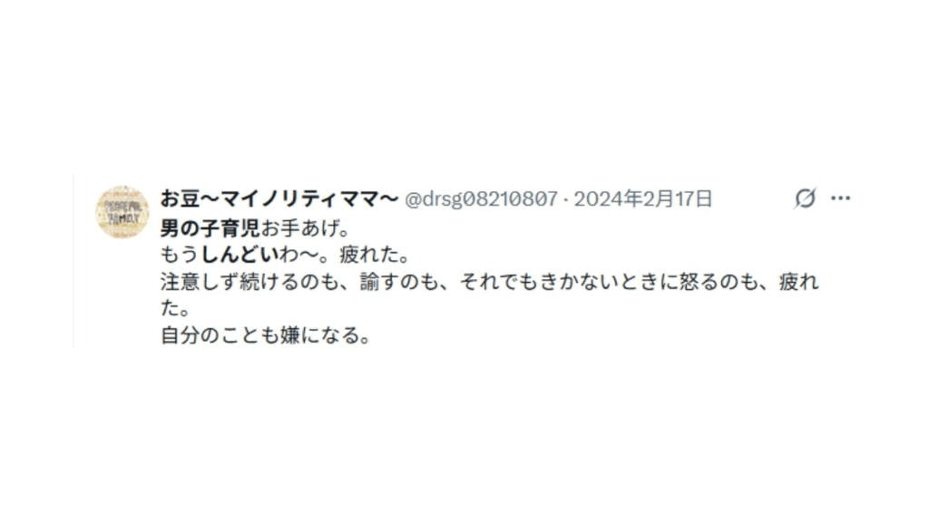 男の子育児しんどいというママの投稿