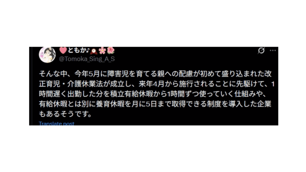 育児介護休業法の対する障害児の親の意見