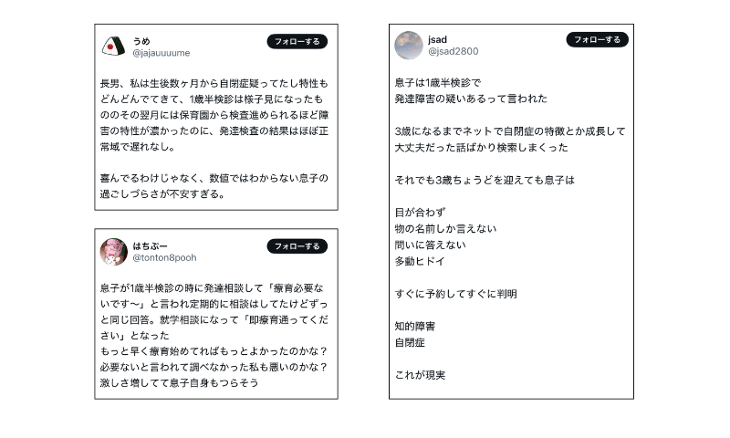 X投稿(1歳半健診-1)