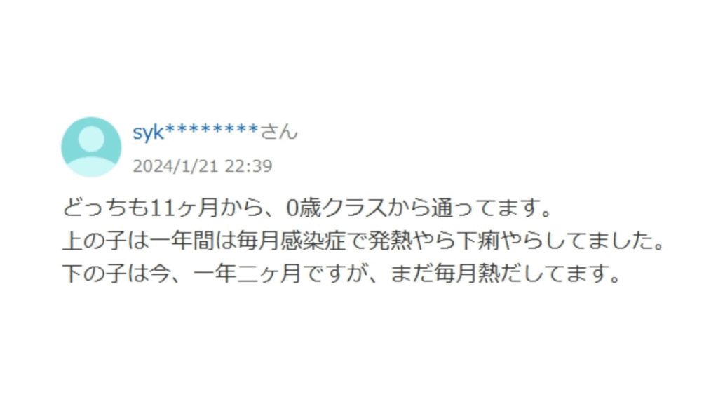 保育園の洗礼いつまで