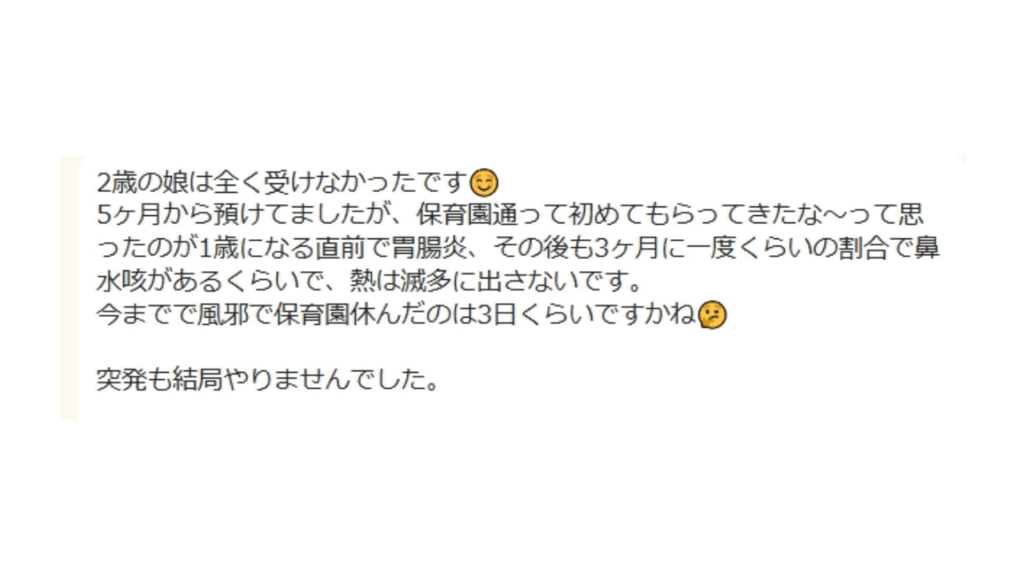 保育園の洗礼いつまで