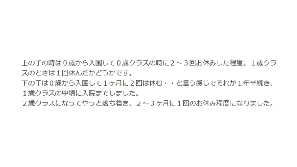 保育園の洗礼いつまで