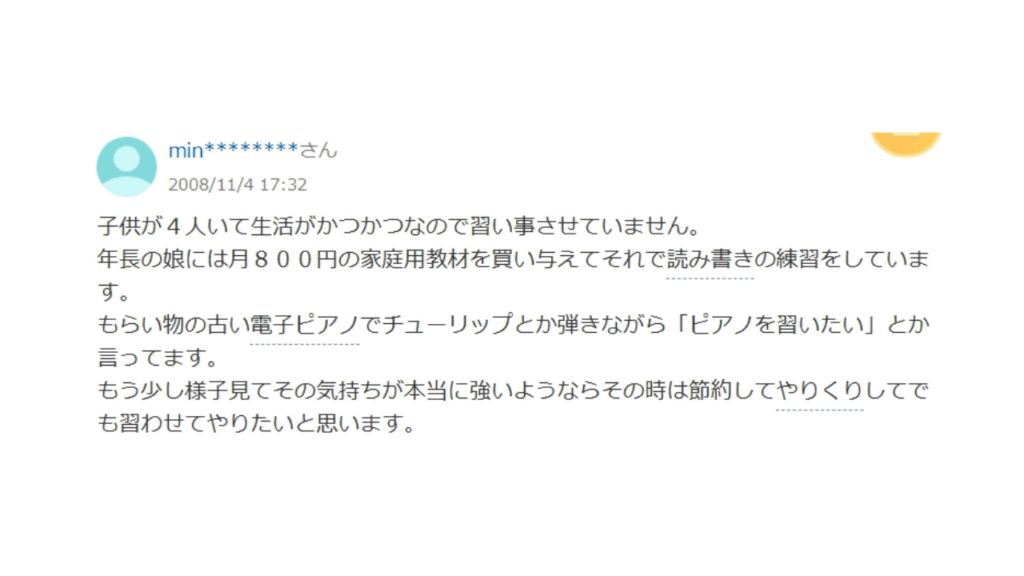 習い事させない理由