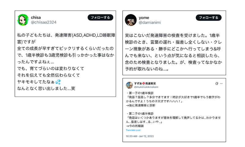 X投稿(1歳半健診-2)
