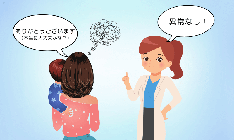 健診異常なしに心配が拭えないママ