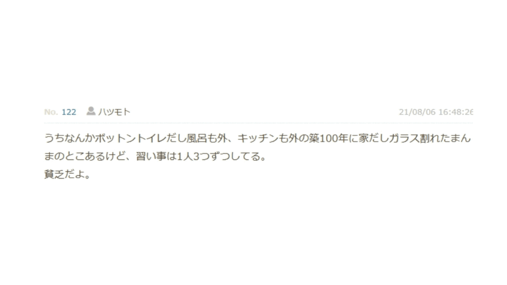 習い事させているが貧乏
