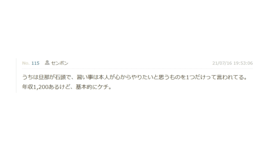 習い事させない理由