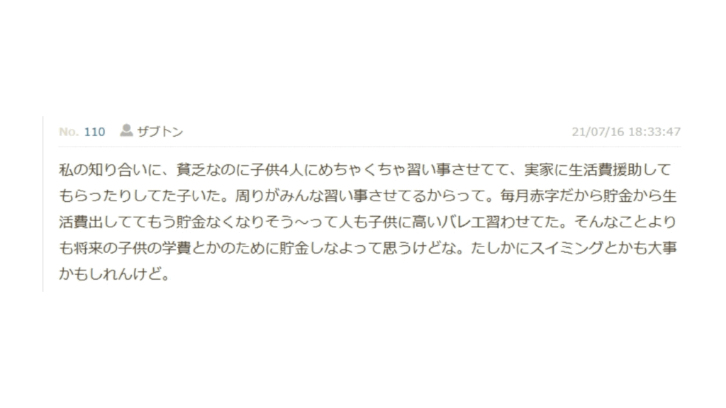 習い事させているが貧乏