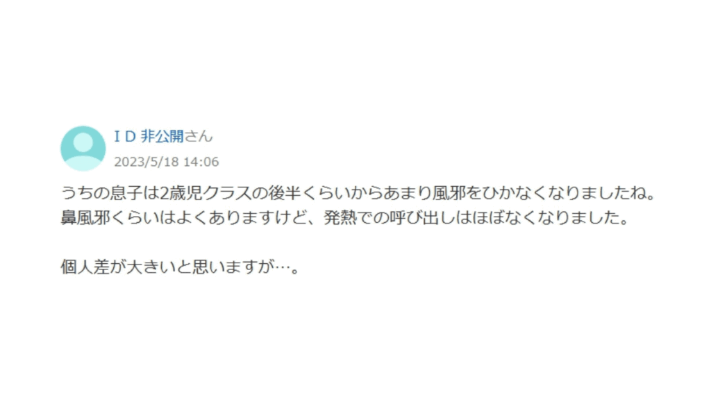 保育園の洗礼いつまで