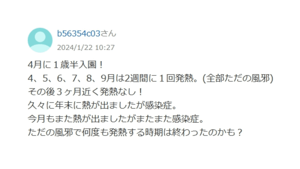 保育園の洗礼いつまで