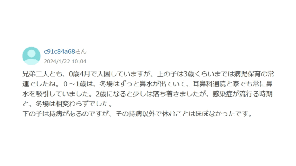 保育園の洗礼いつまで