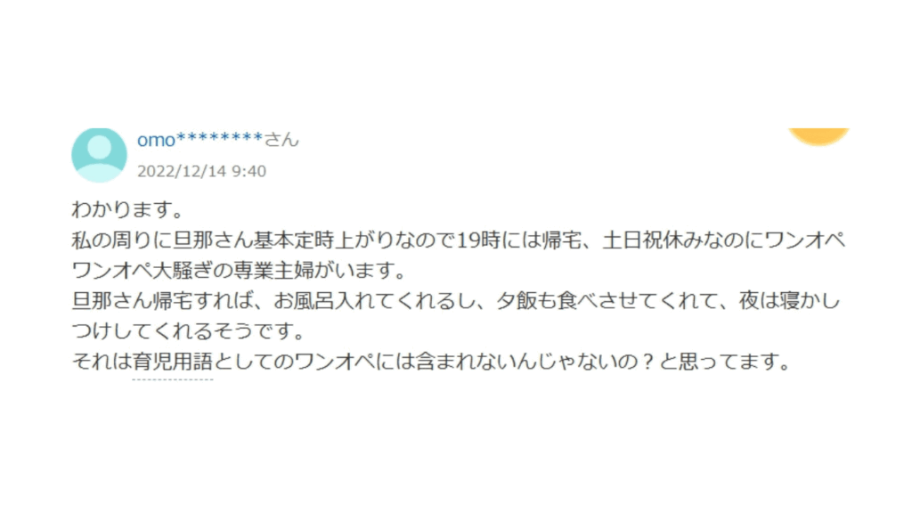 専業主婦のワンオペ育児アピールうざい