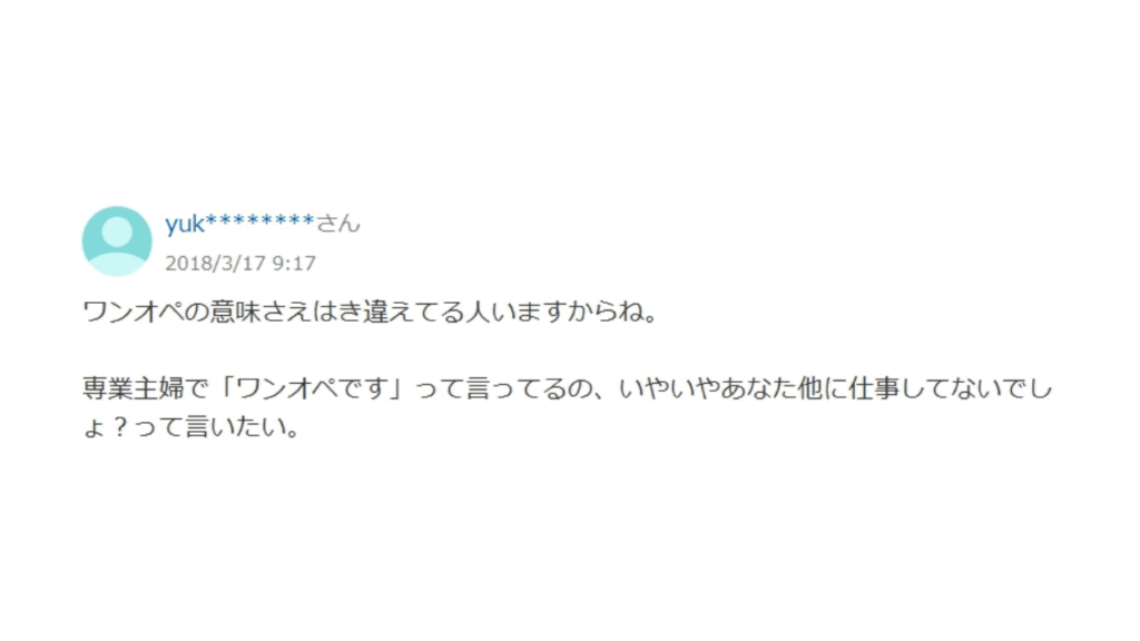 専業主婦のワンオペ育児アピールうざい