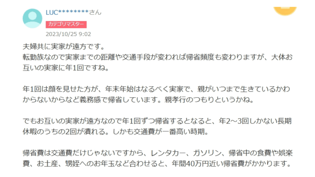 実家に帰る頻度