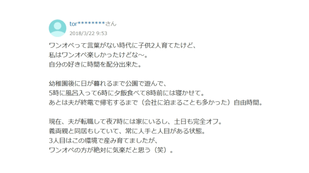 ワンオペ育児の方が楽というネットの意見