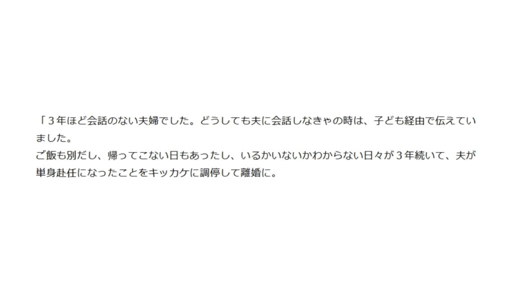 会話がない夫婦離婚
