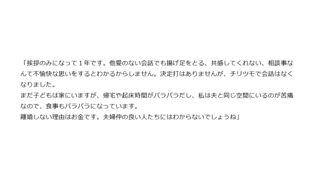 会話がない夫婦
