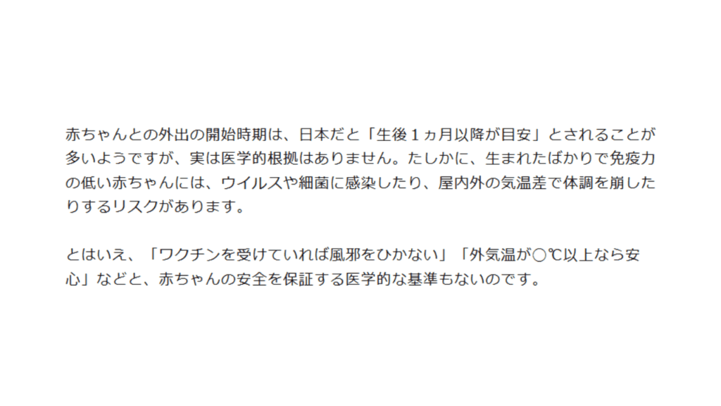 新生児との外出は1か月からという医学的な根拠は無い