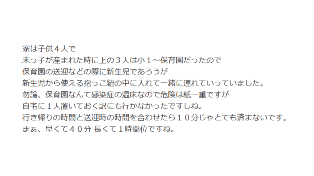 新生児も一緒に保育園の送迎