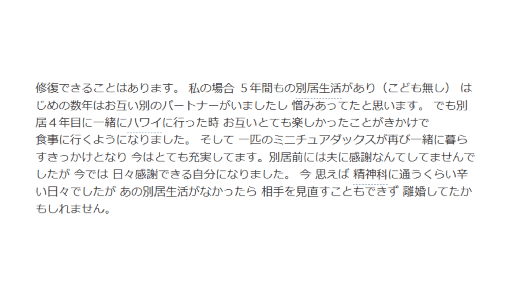 会話がない夫婦関係修復