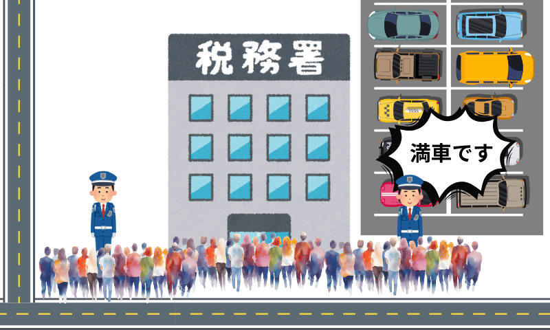 税務署に溢れかえる人たち