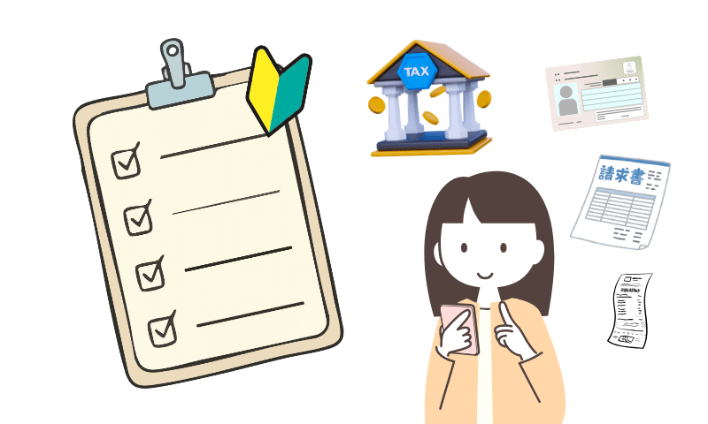 確定申告やることリスト