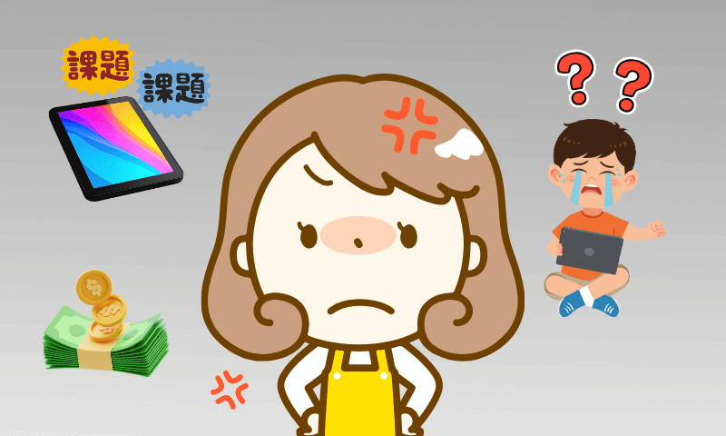 タブレット学習 やめとけ 理由