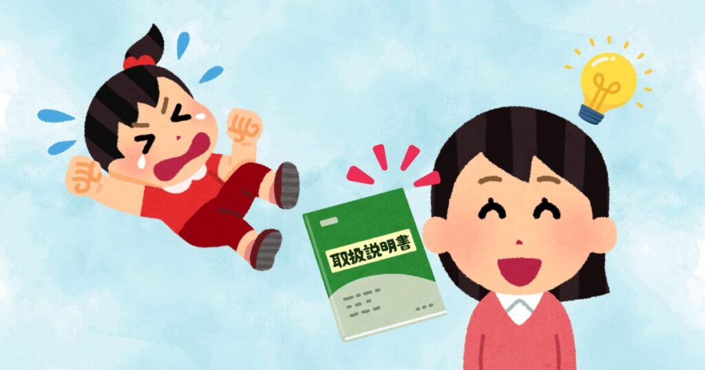 癇癪の対応の仕方