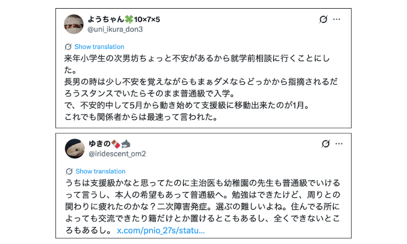 支援級勧められたけど普通級に行ったX-2