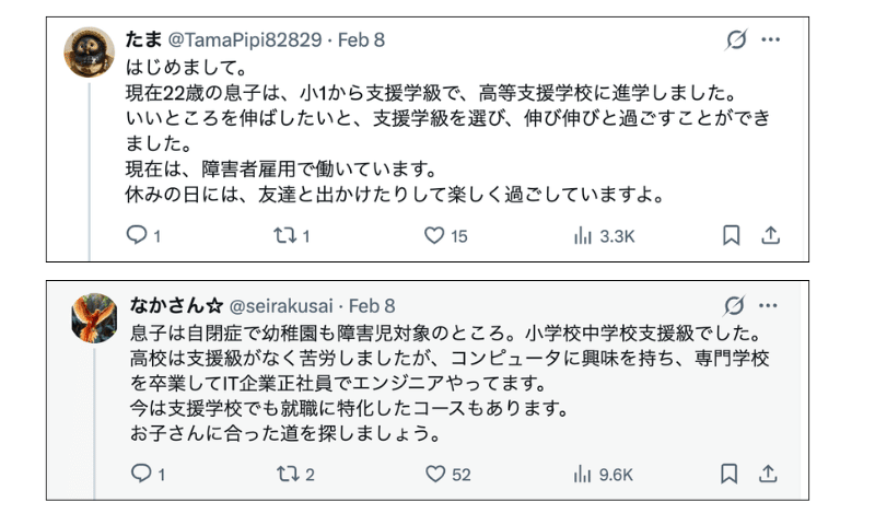 就学相談で支援学級を勧められた X-1