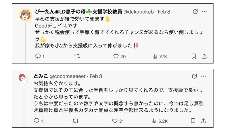 就学相談で支援学級を勧められた X-2