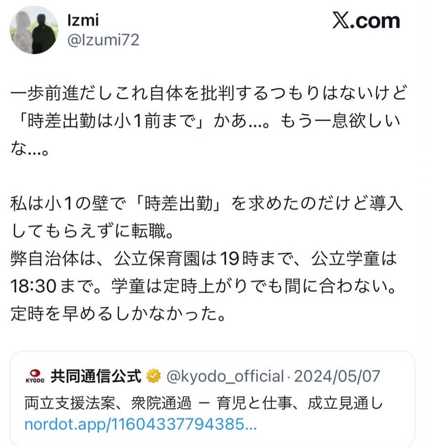 xでの声　学童の迎えが間に合わない