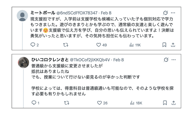 就学相談で支援学級を勧められた X-3