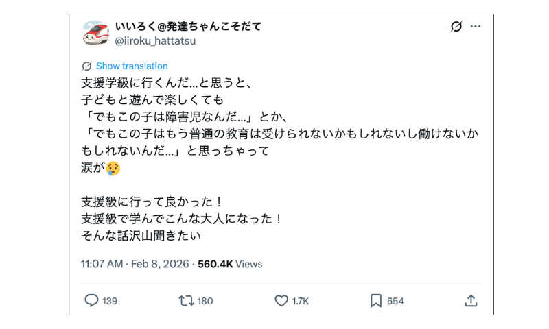 就学相談で支援学級を勧められた X-4