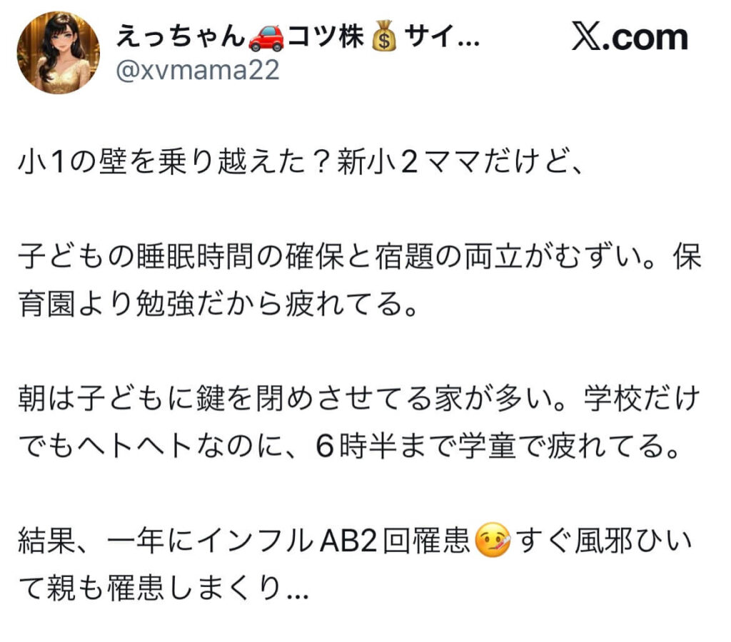 小１の壁に対するxの投稿