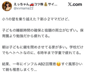 小１の壁に対するxの投稿