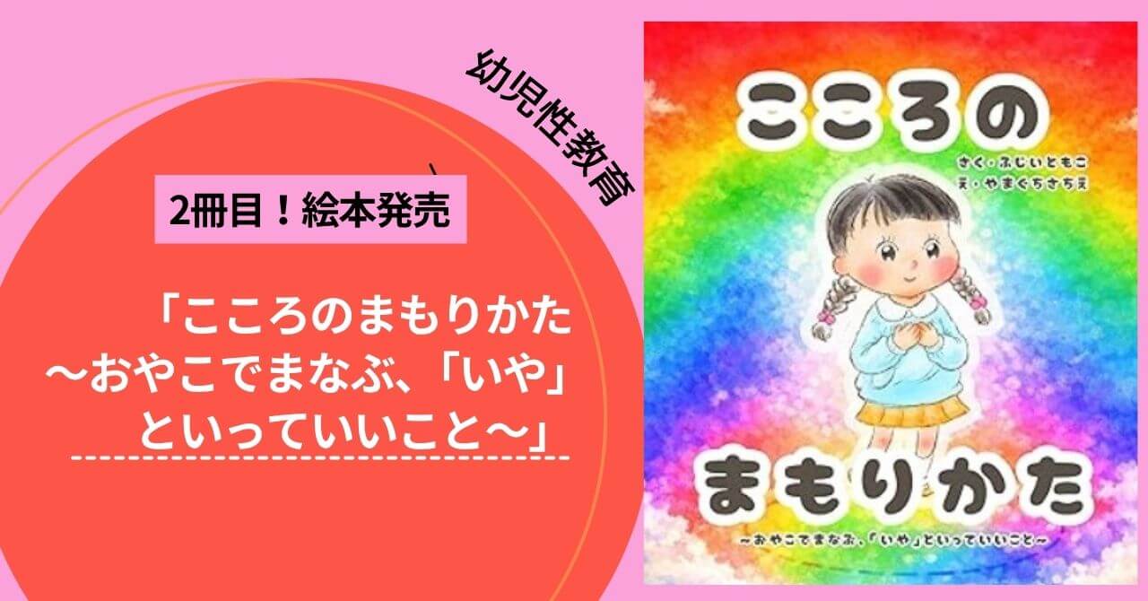 絵本「こころのまもりかた」99円セール中！