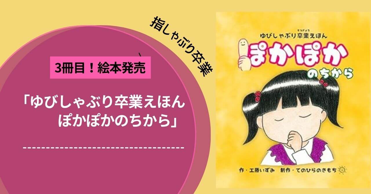 絵本「ぽかぽかのちから」99円キャンペーン